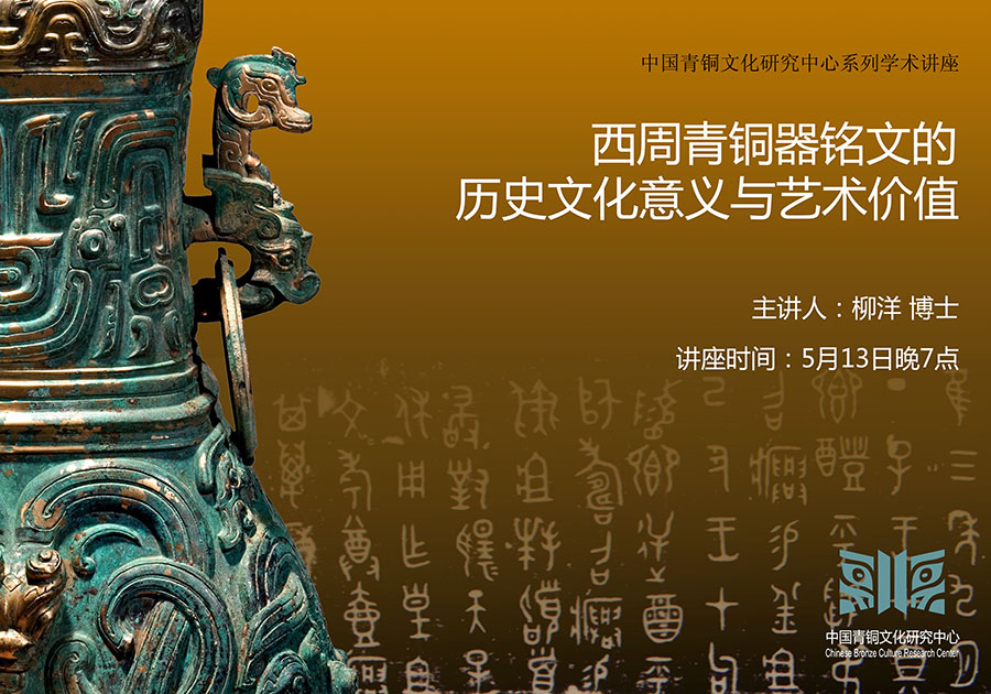 西周青铜器铭文的历史文化意义与艺术价值