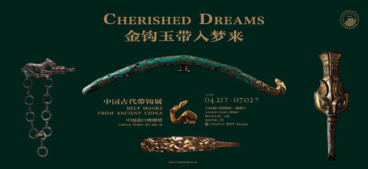从“金钩玉带入梦来—中国古代带钩展”谈谈带钩艺术
