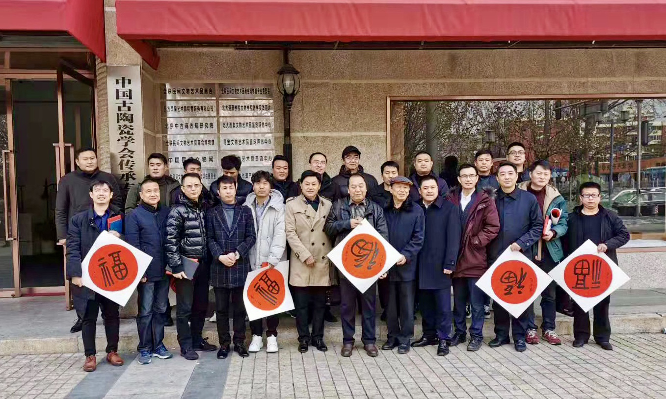全联民间文物艺术品商会青铜专业委员会 换届工作会议在北京圆满召开